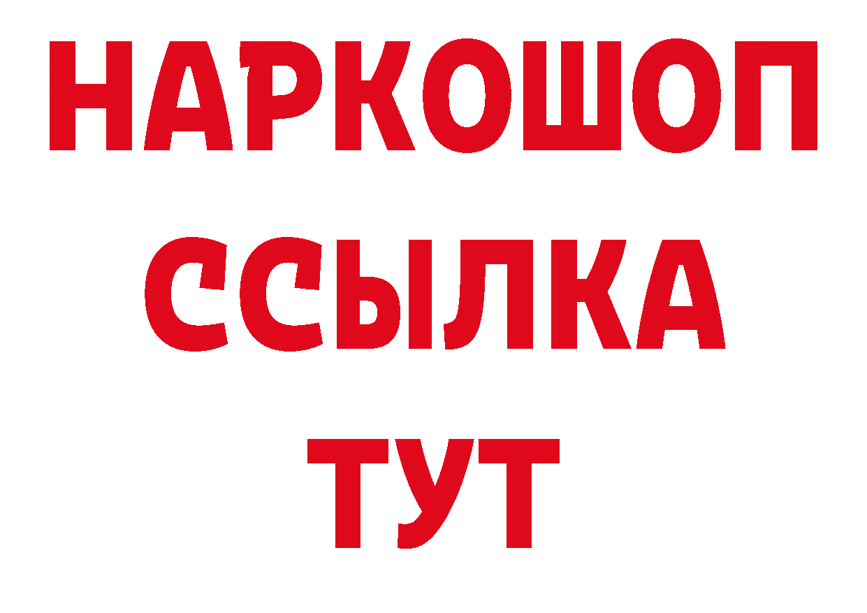 ГАШ гашик ссылка даркнет гидра Партизанск